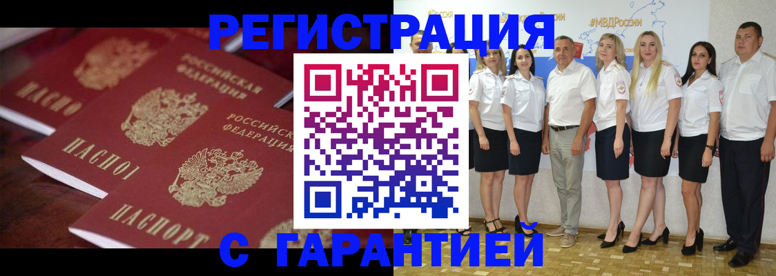 временная регистрация гарантия в Норильске
