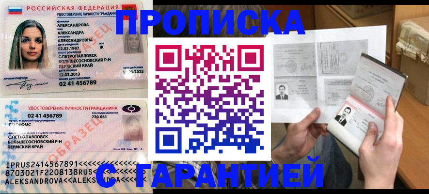 купить прописку в Норильске