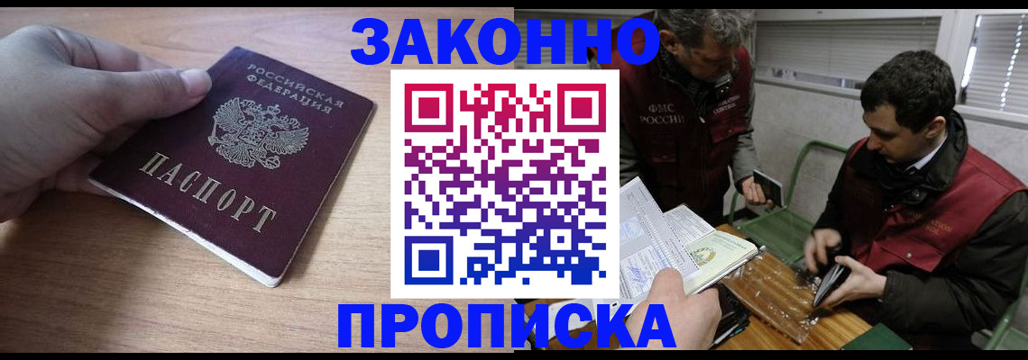 временная регистрация купить в Норильске