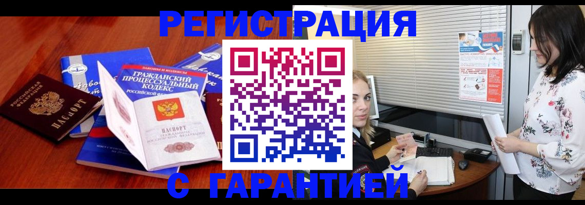 прописка гарантия в Норильске