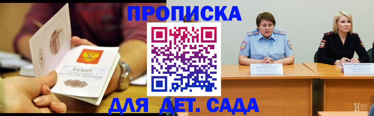 временная регистрация для школы в Норильске