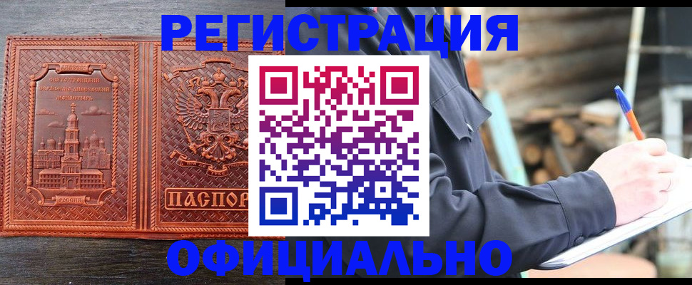 прописка в Норильске