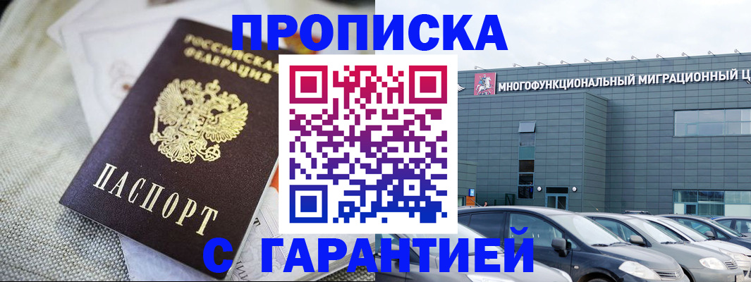 временная регистрация для школы в Норильске